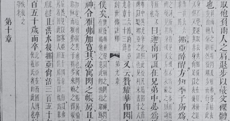 Documente medievale în limba chineză, descoperite la Bistrița-Năsăud