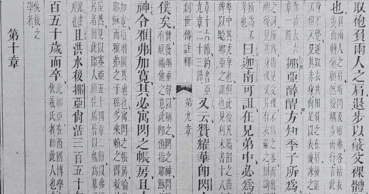 Documente medievale în limba chineză, descoperite la Bistrița-Năsăud